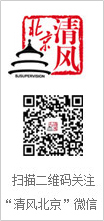 清風(fēng)北京